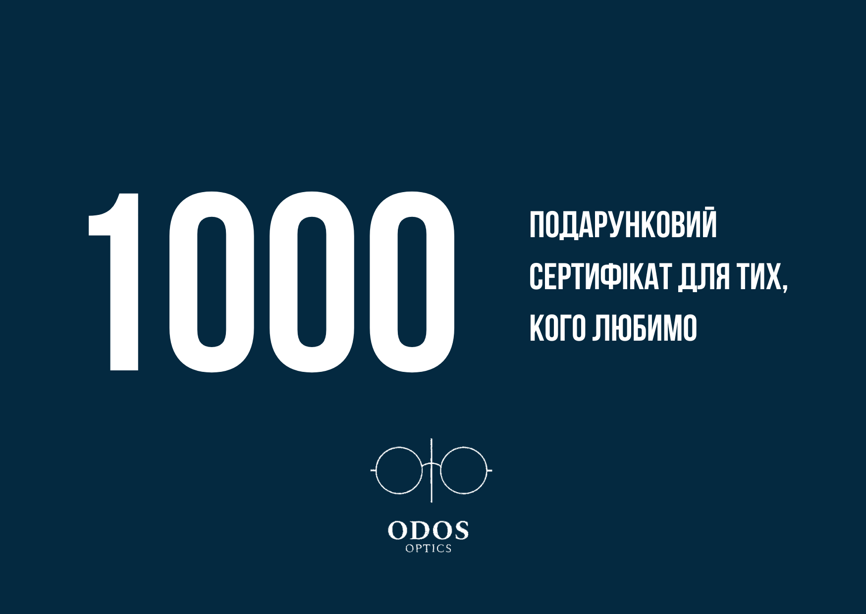 Подарунковий сертифікат на 1000 грн