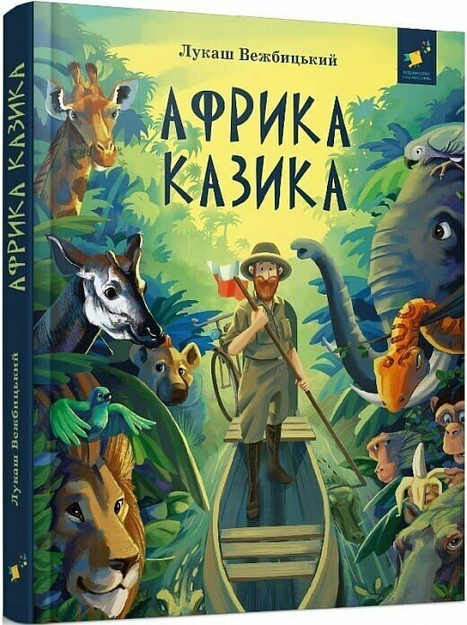 Африка Казика