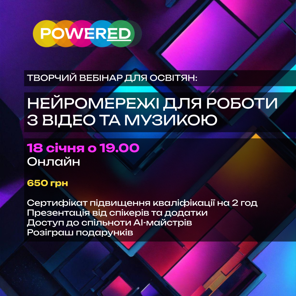 Вебінар №3. Нейромережі для роботи з музикою та відео