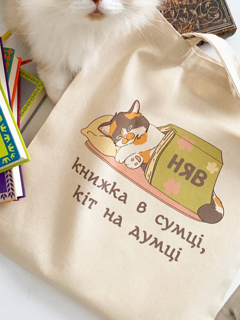 Шопер. Книжка в сумці, кіт на думці