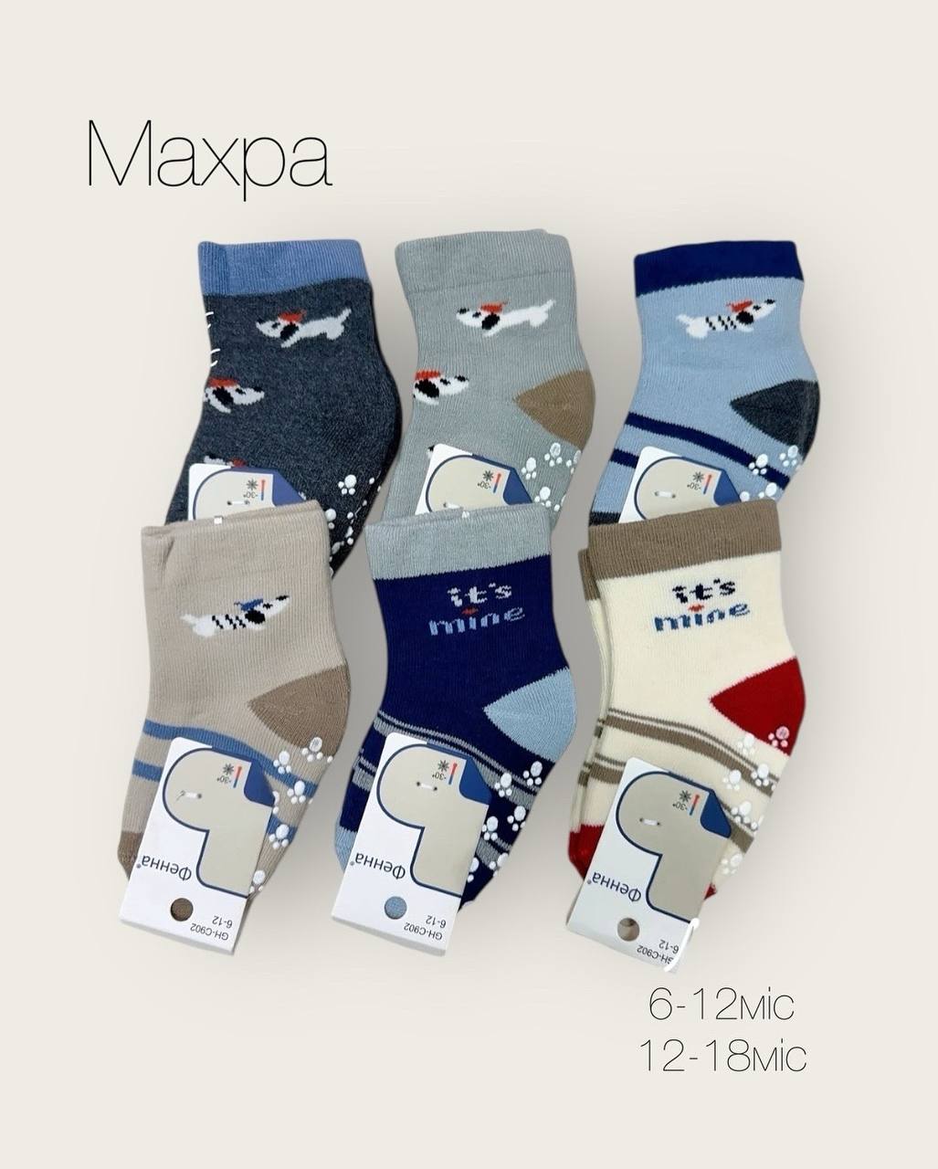 Носочки з тормозками махра для хлопчика