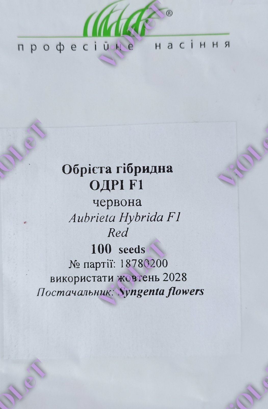 Обрієта Одрі F1, червона 100 шт. Syngenta