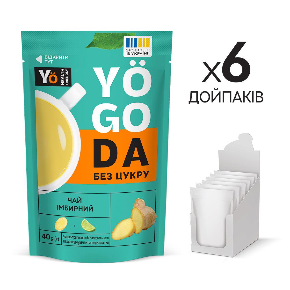 Чай «Імбирний» YOGODA Без цукру ШоуБокс-6