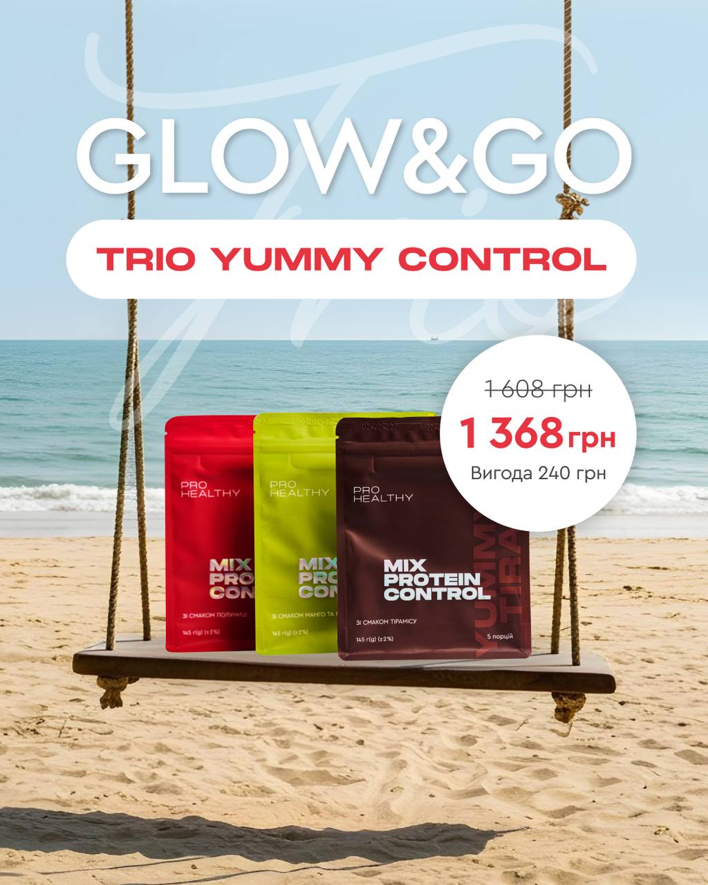 Набір «TRIO Yummy CONTROL»