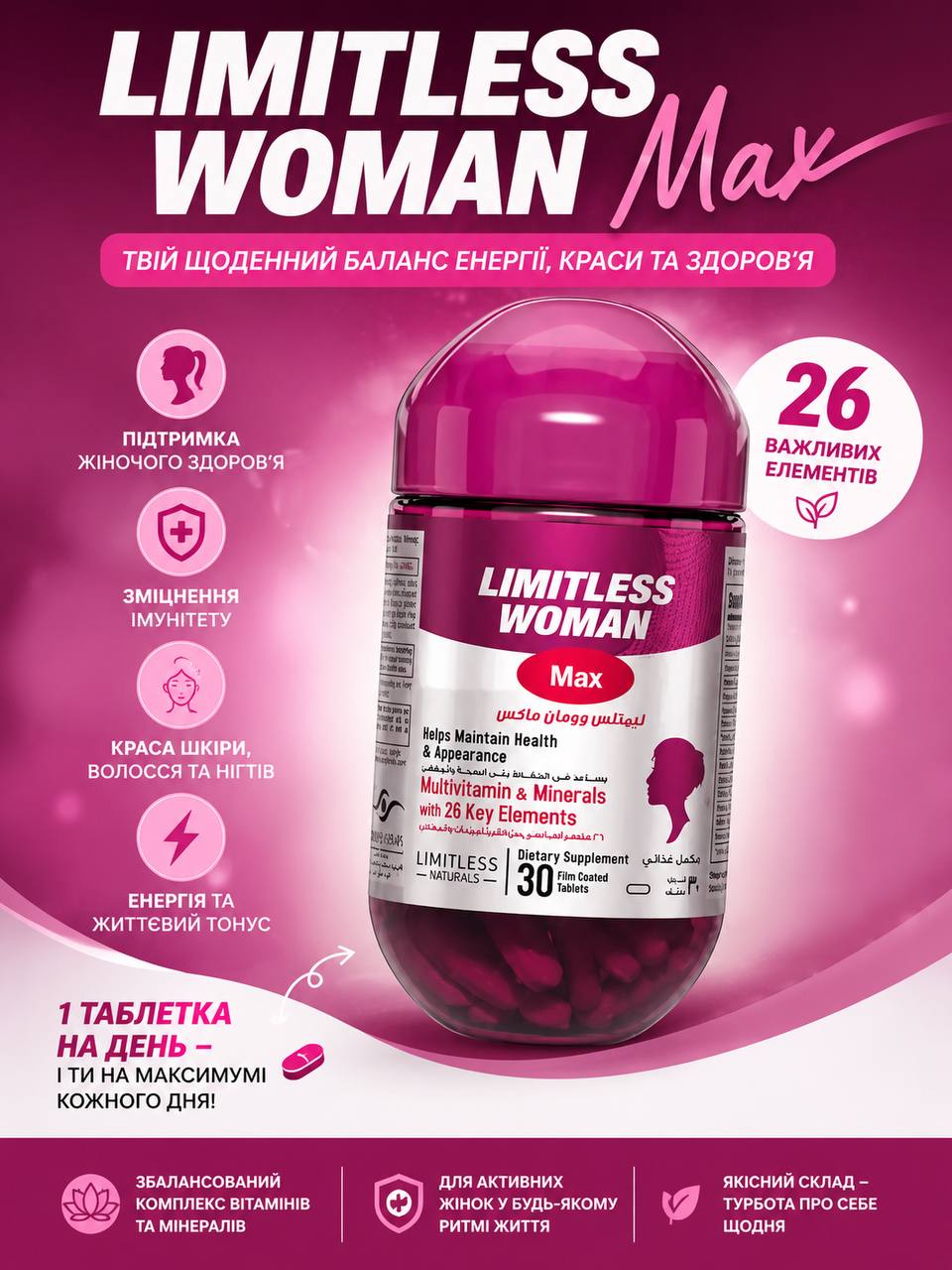 Limitless Woman Max Лімітлесс Макс вітаміни для жінок 30 таблеток