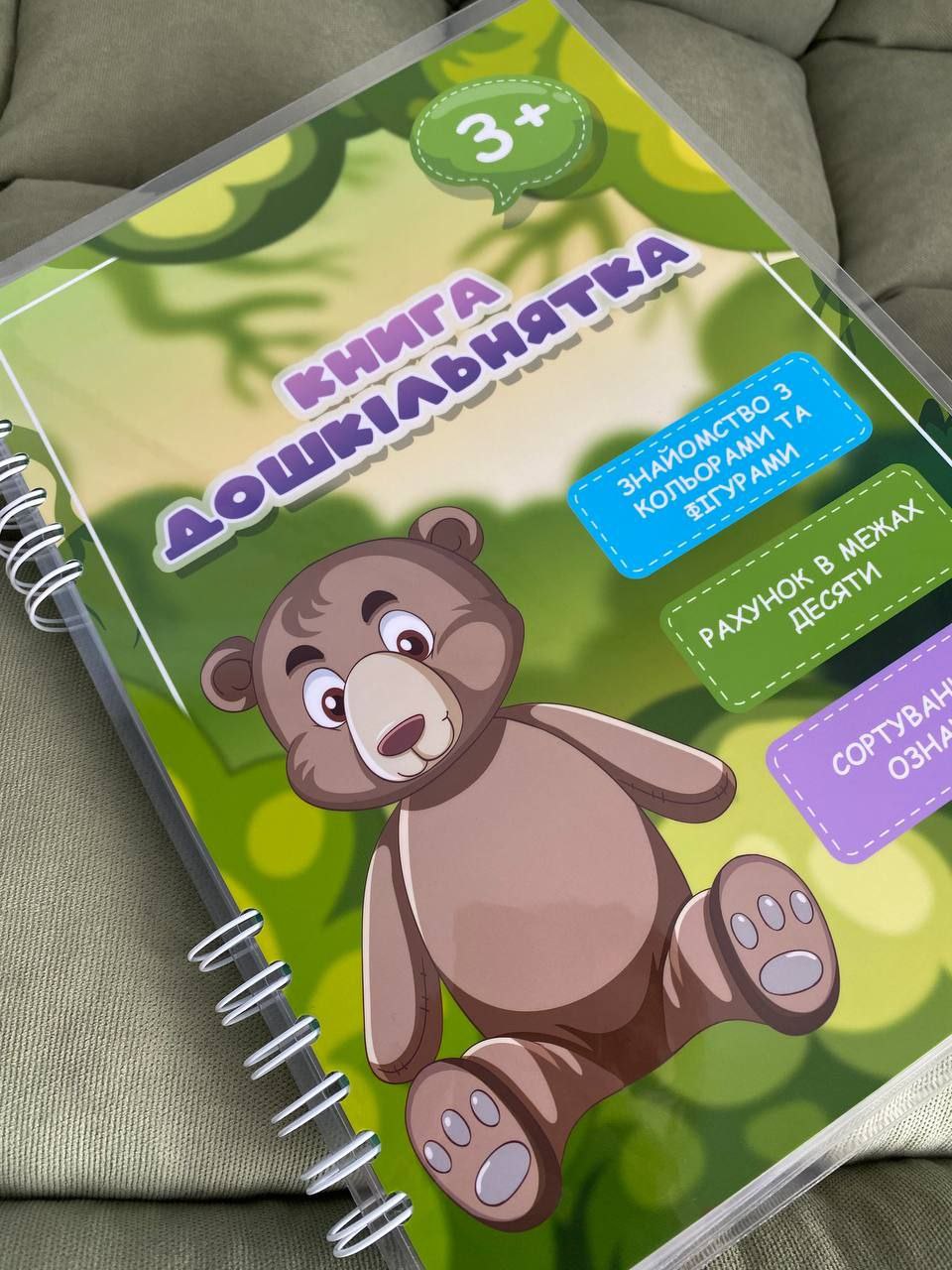 Книга дошкільнятка 3+ А4