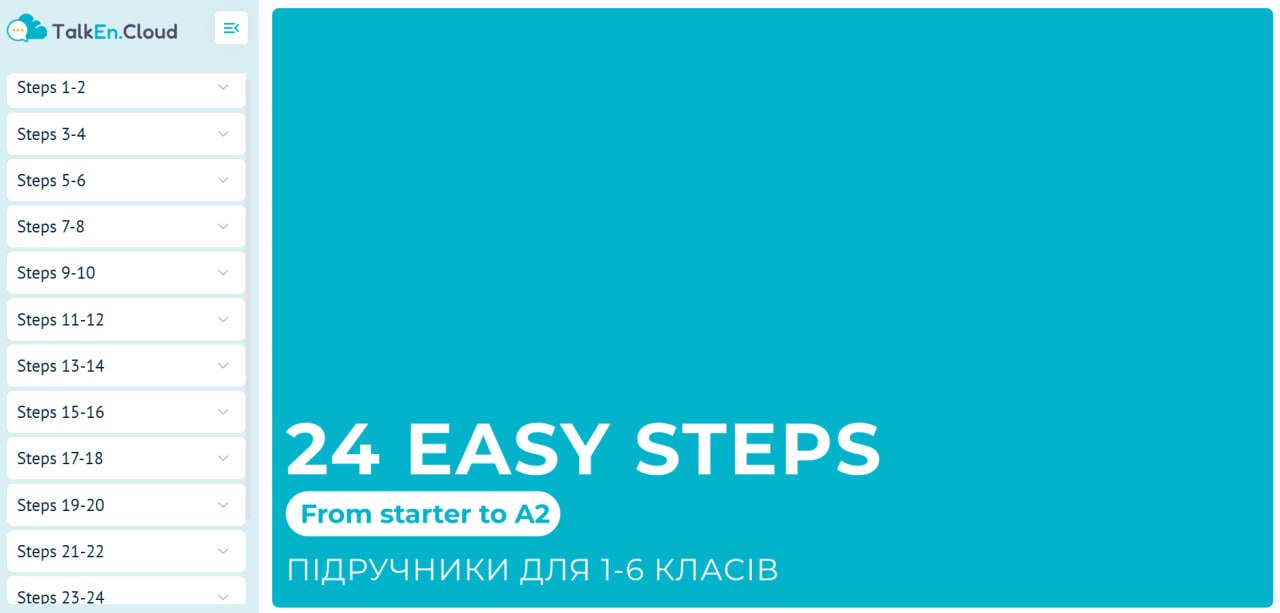 Steps для 1-6 класів