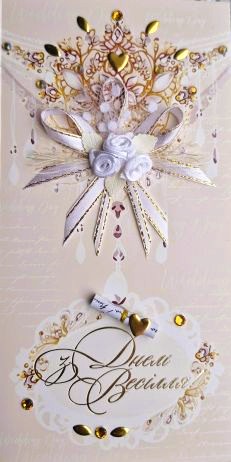 Листівка ручної роботи З днем весілля РЛ 0144