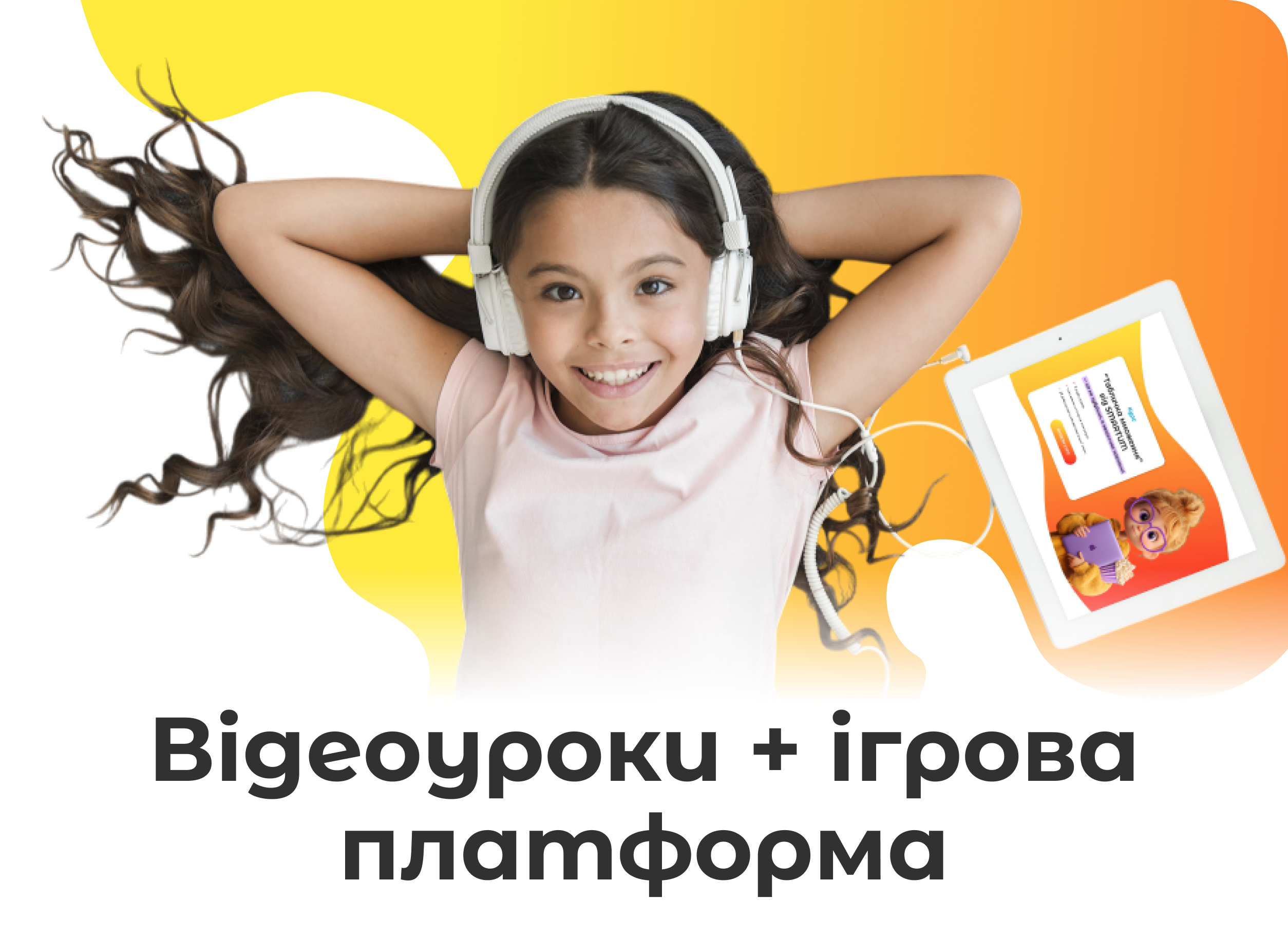 Відеоуроки + Ігрова платформа “Таблиця множення” | ceRAYce Academy