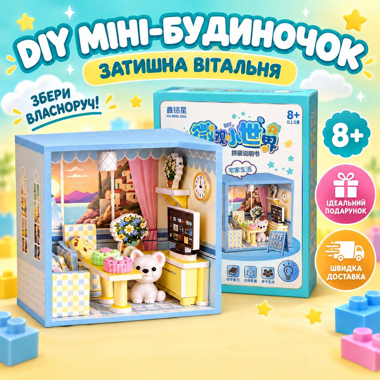 Румбокс DIY міні-будиночок Затишна вітальня з собачкою