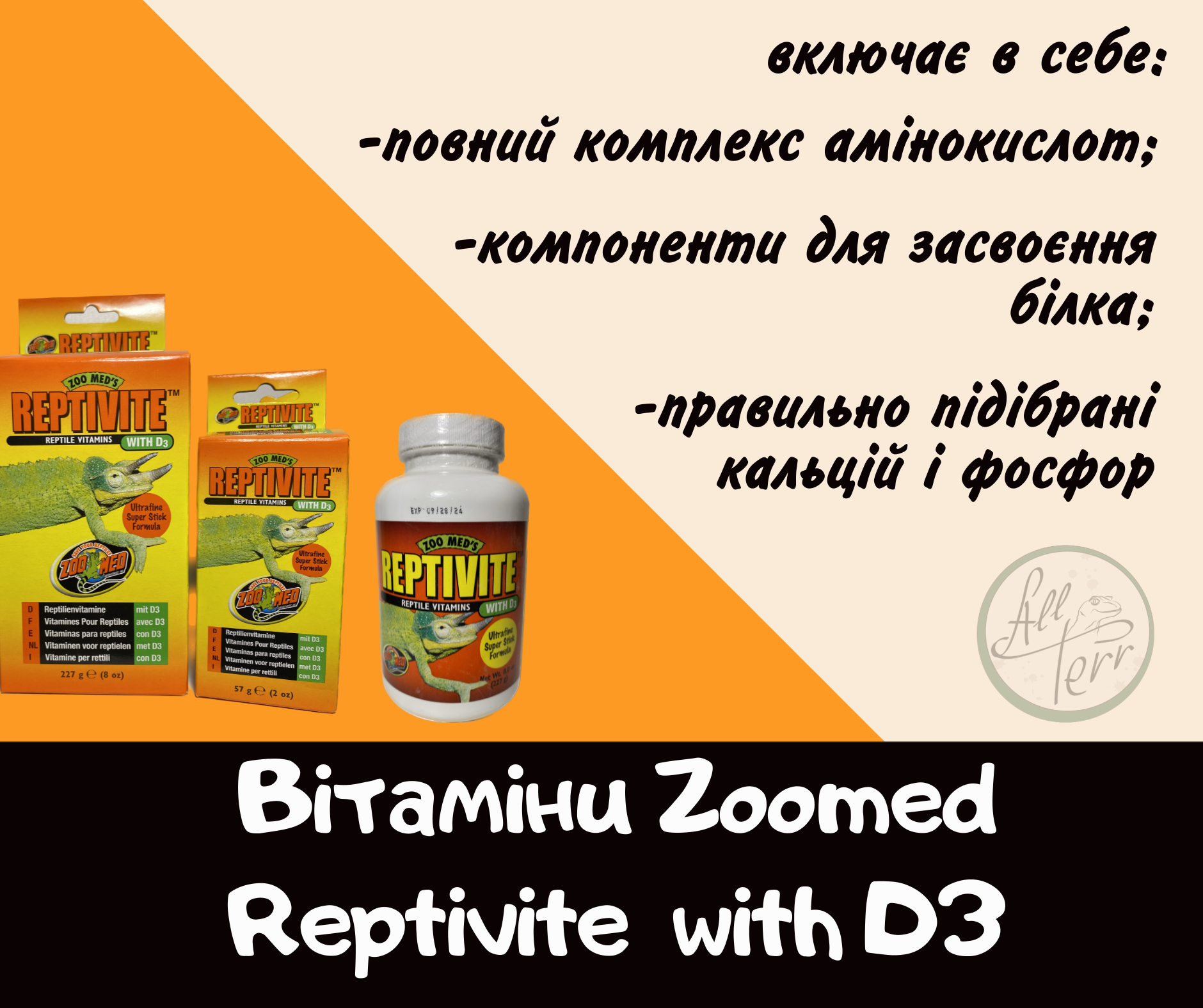 Вітаміни Zoo Med's Reptivite with D3 на вагу