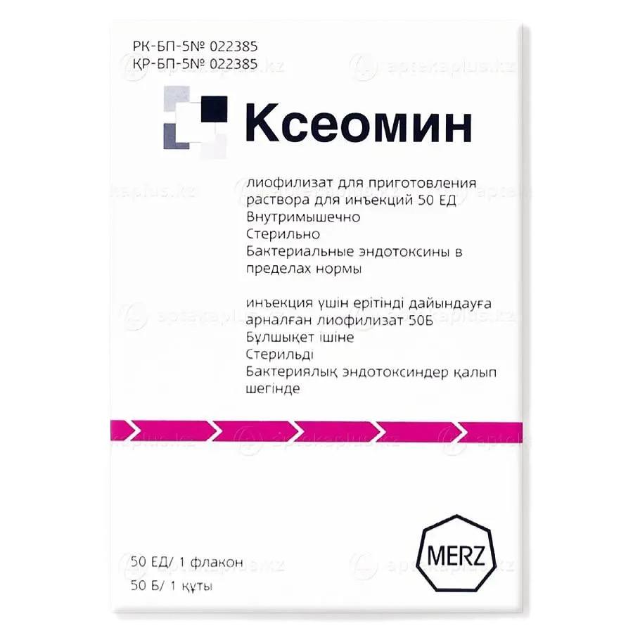 Ботулотоксин Ксеомін U50