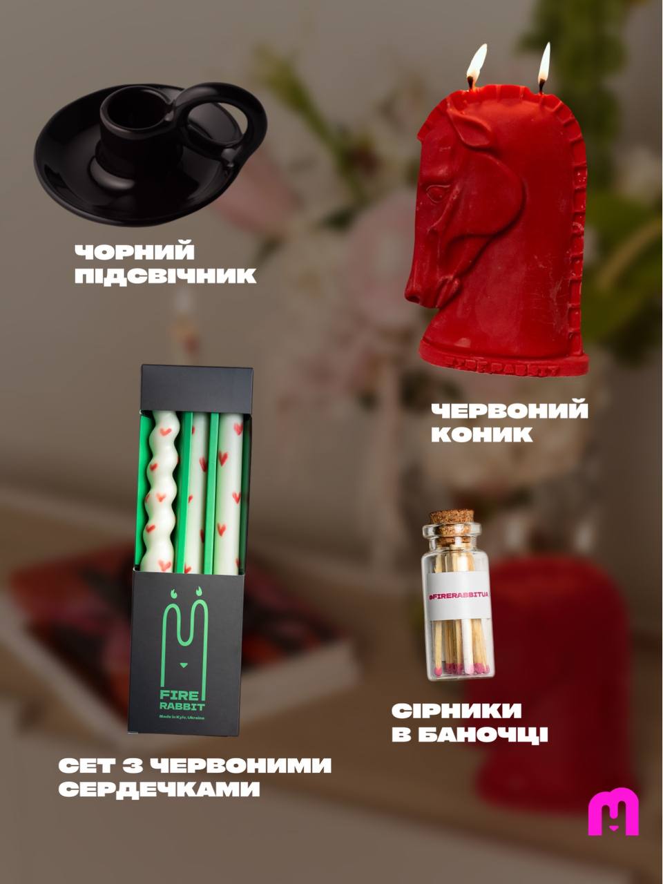 Подарунковий пак "Червоний"