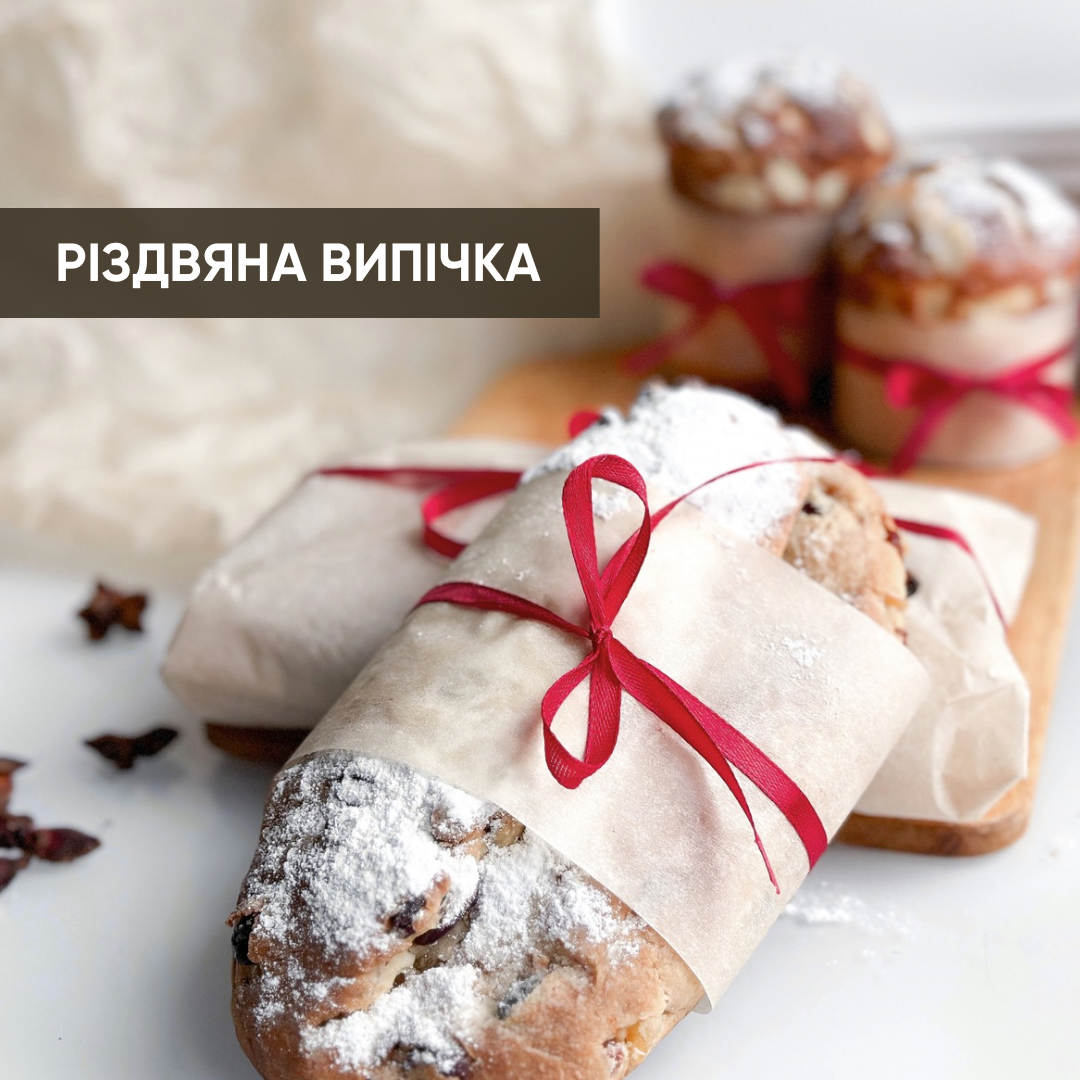 Різдвяна випічка