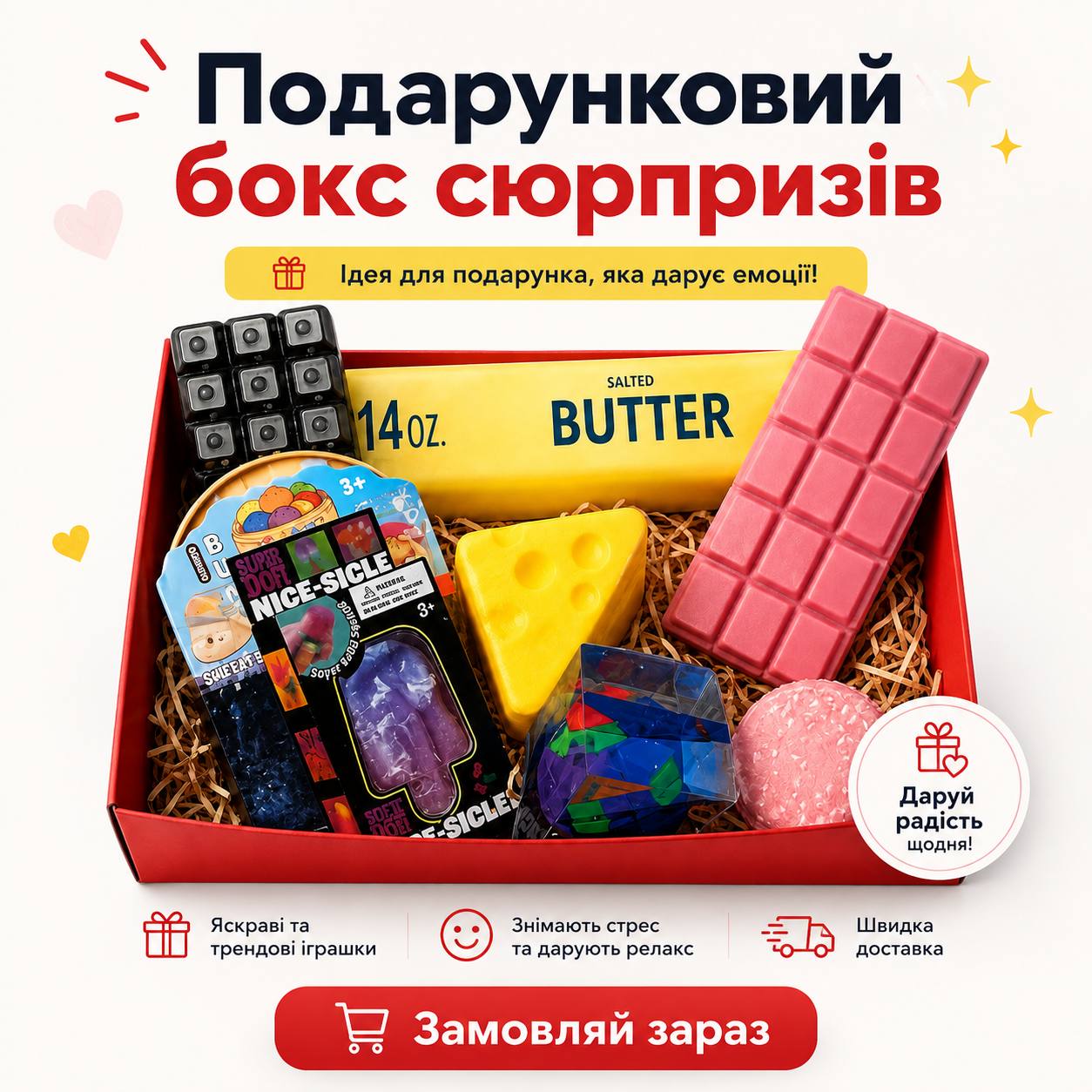 Подарунковий бокс сюрприз трендових антистрес-іграшок: Сквіш банан, шоколад, морозиво, сир, Орео, кейкап клікер, Хінкалі, Butter, Спінер, 10 од
