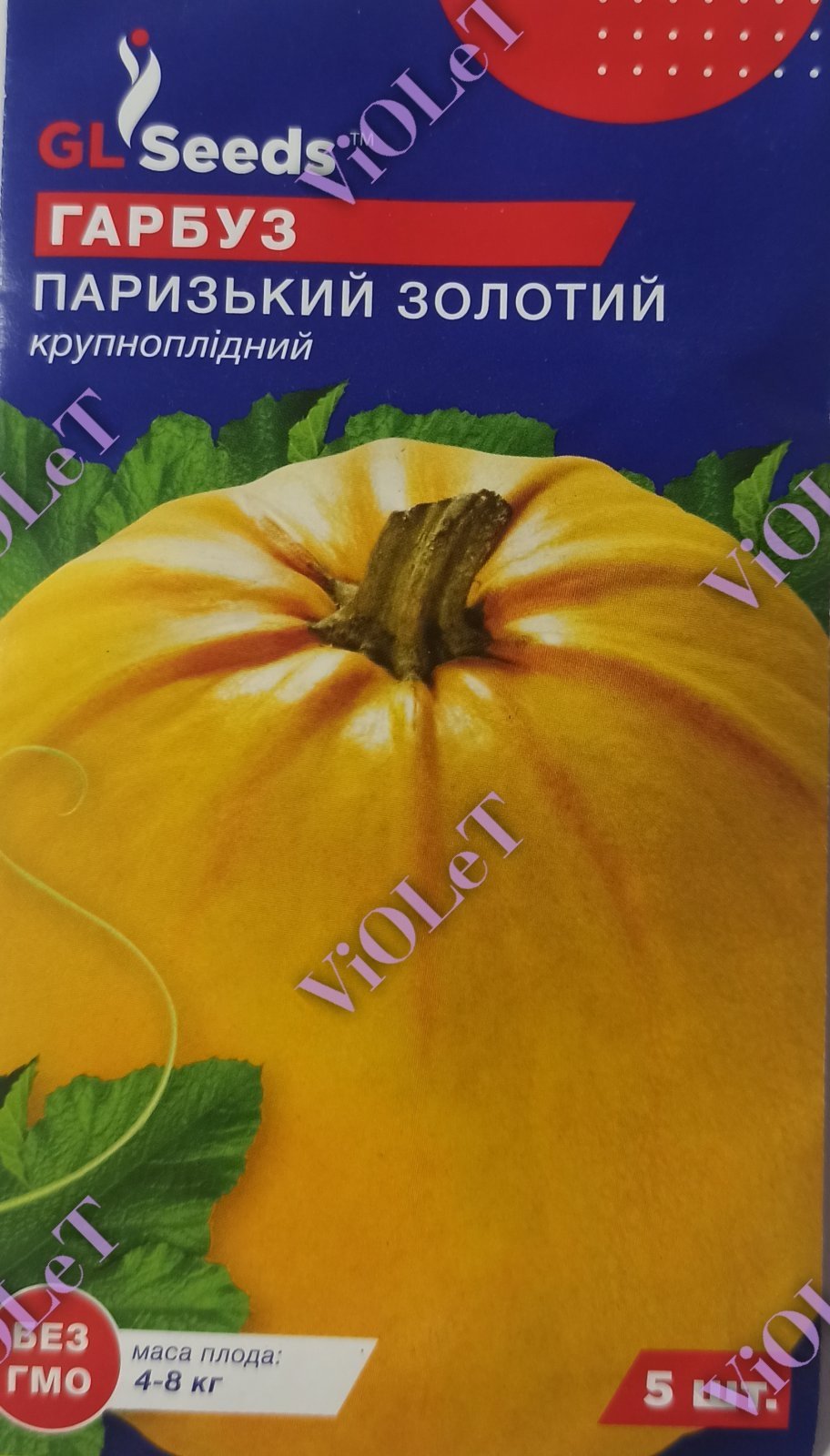 Гарбуз Паризький Золотий 5 шт. GL Seeds