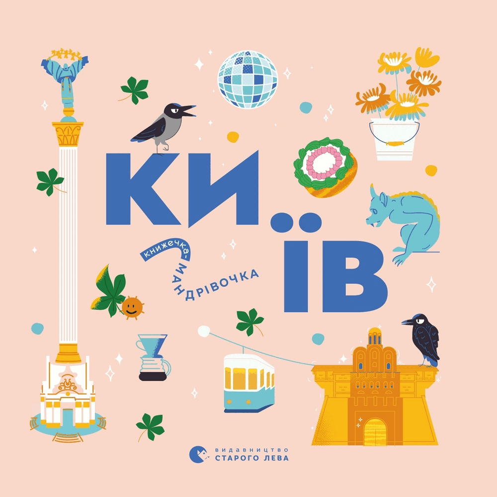 3 Книжечки-мандрівочки!