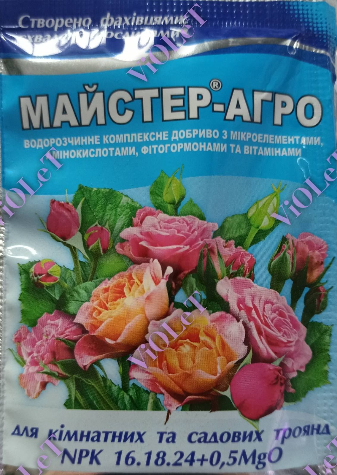 Майстер-Агро для кімнатних та садових троянд 16*18*24+0,5 MgO, 25 г