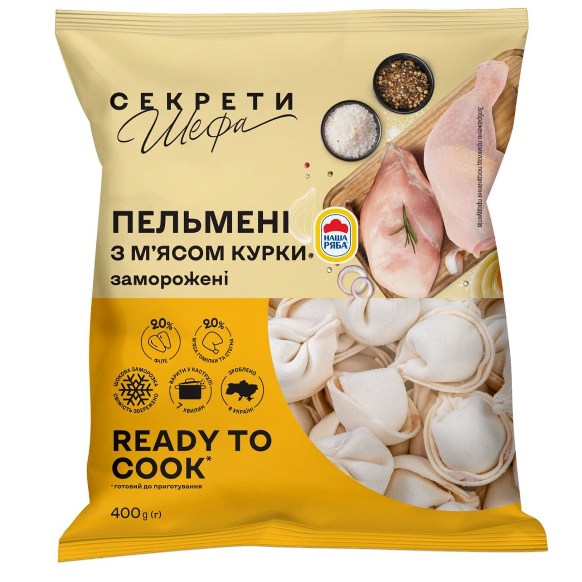Пельмені з м’ясом курки ТМ "Секрети Шефа", зам (полімерний пакет 0,4 кг)