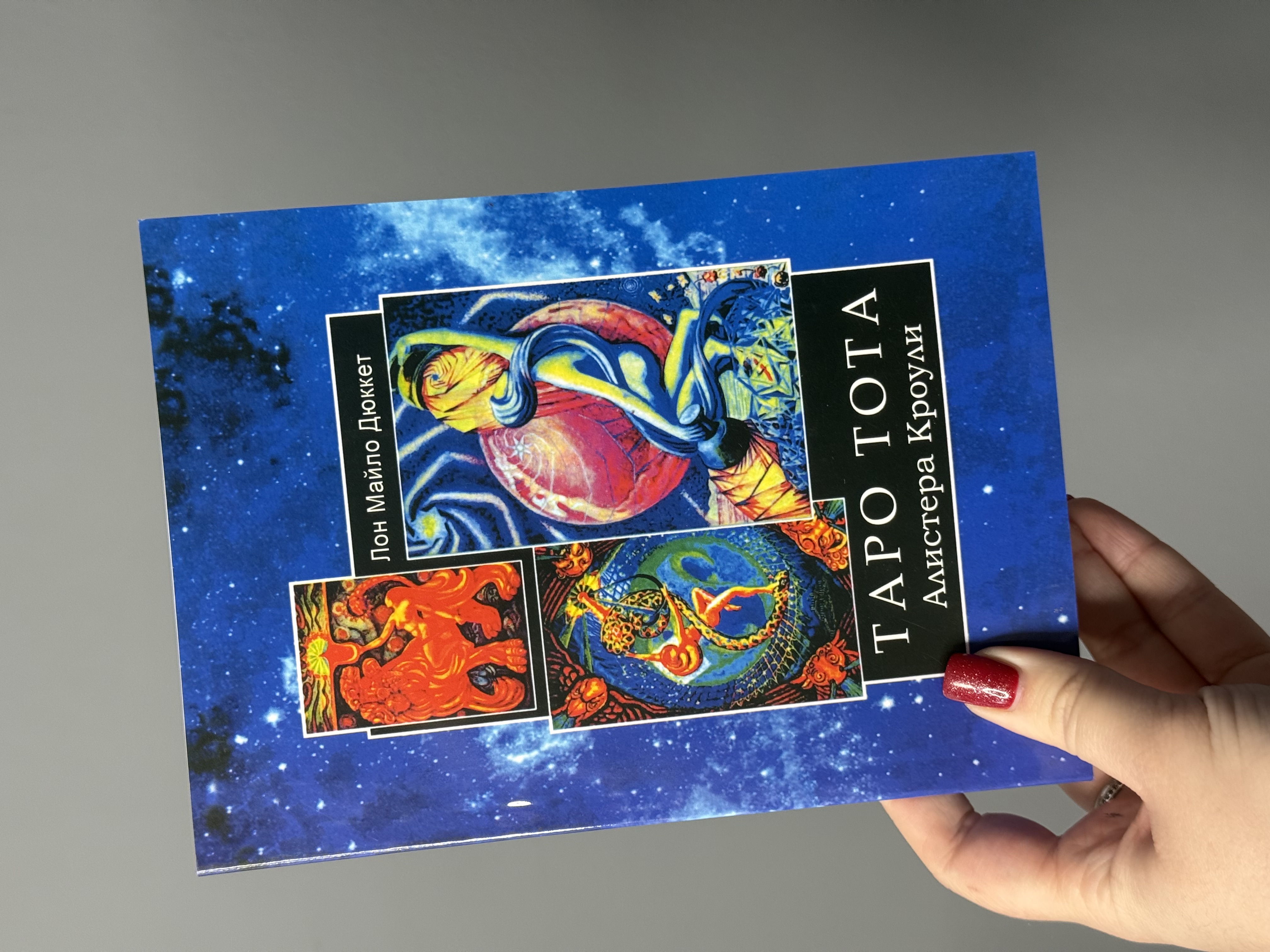 Книга «Таро Тота»