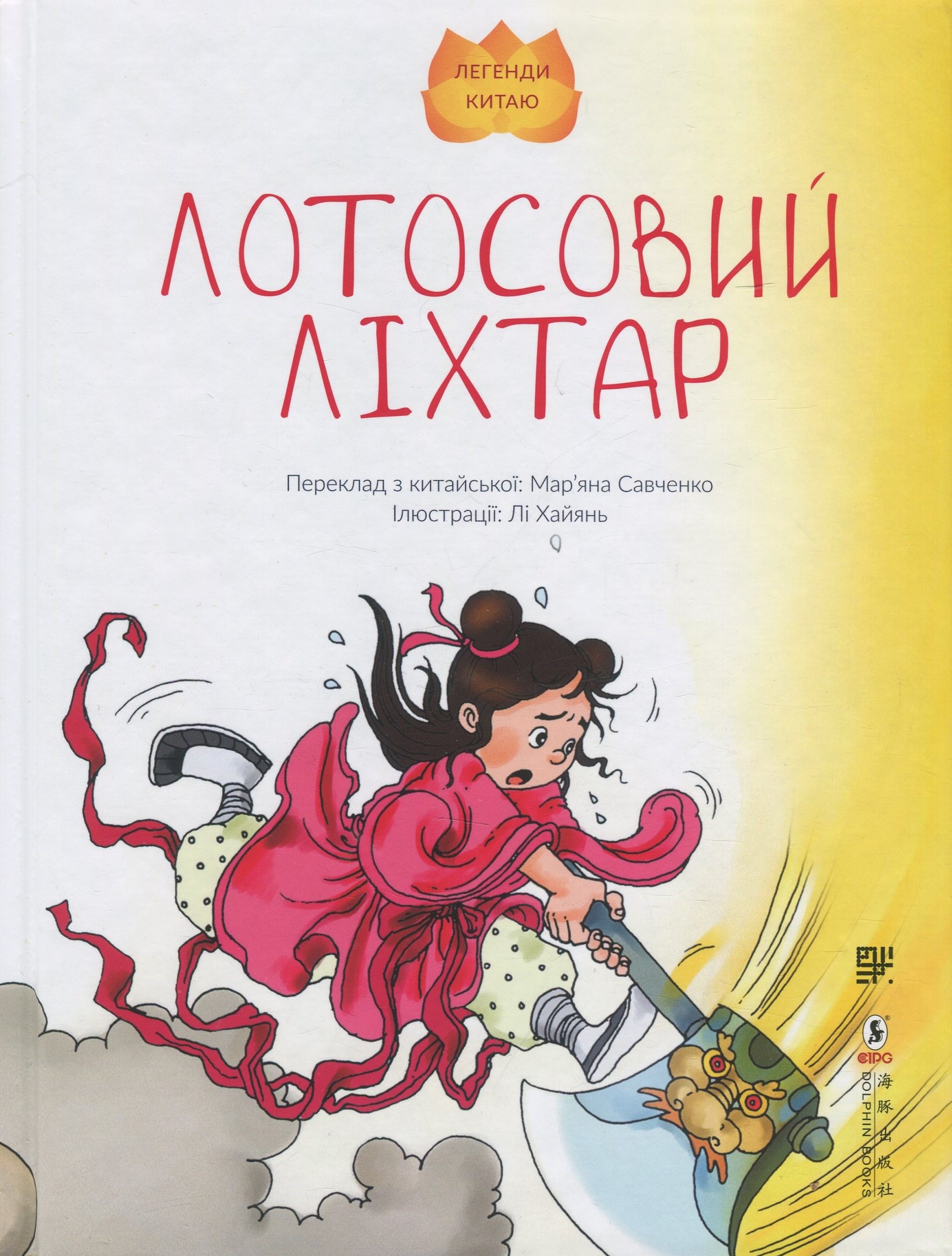 Лотосовий ліхтар
