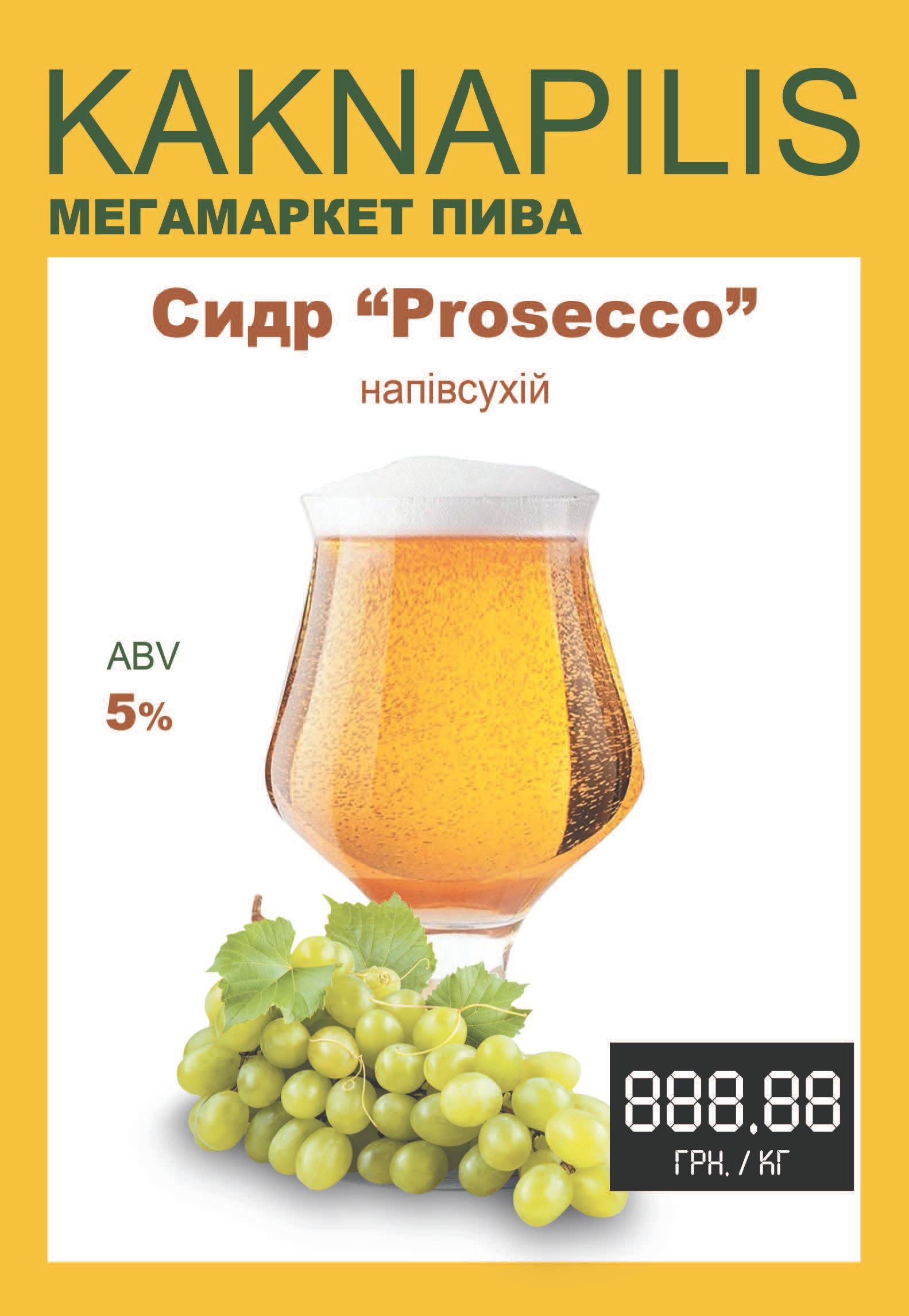 Сидр Private Gardens Prosecco (ціна за кг)
