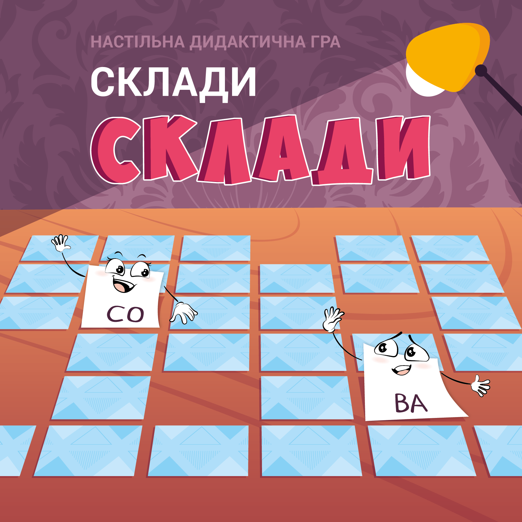 Склади склади