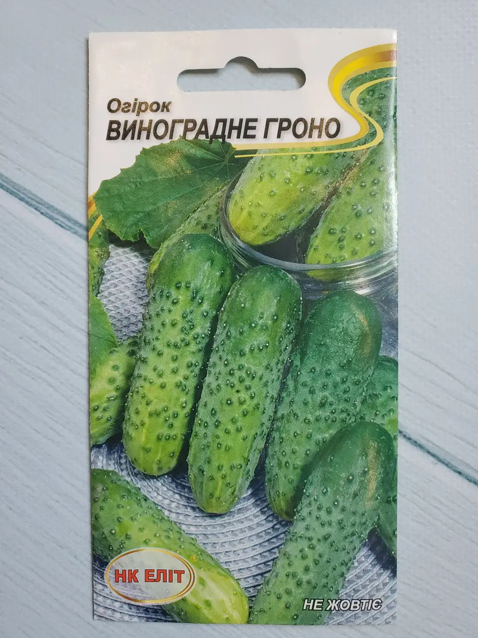 Огірок Виноградне Гроно 1 г НК Еліт