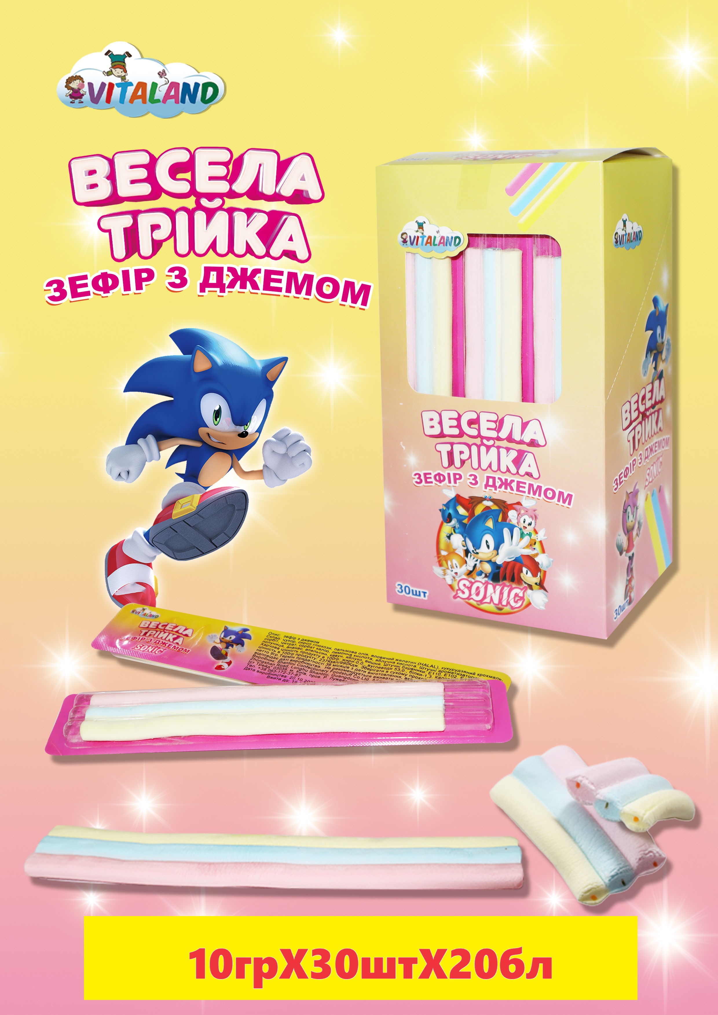 Зефір з Джемом Весела Трійка Сонік 9 гр/30 шт