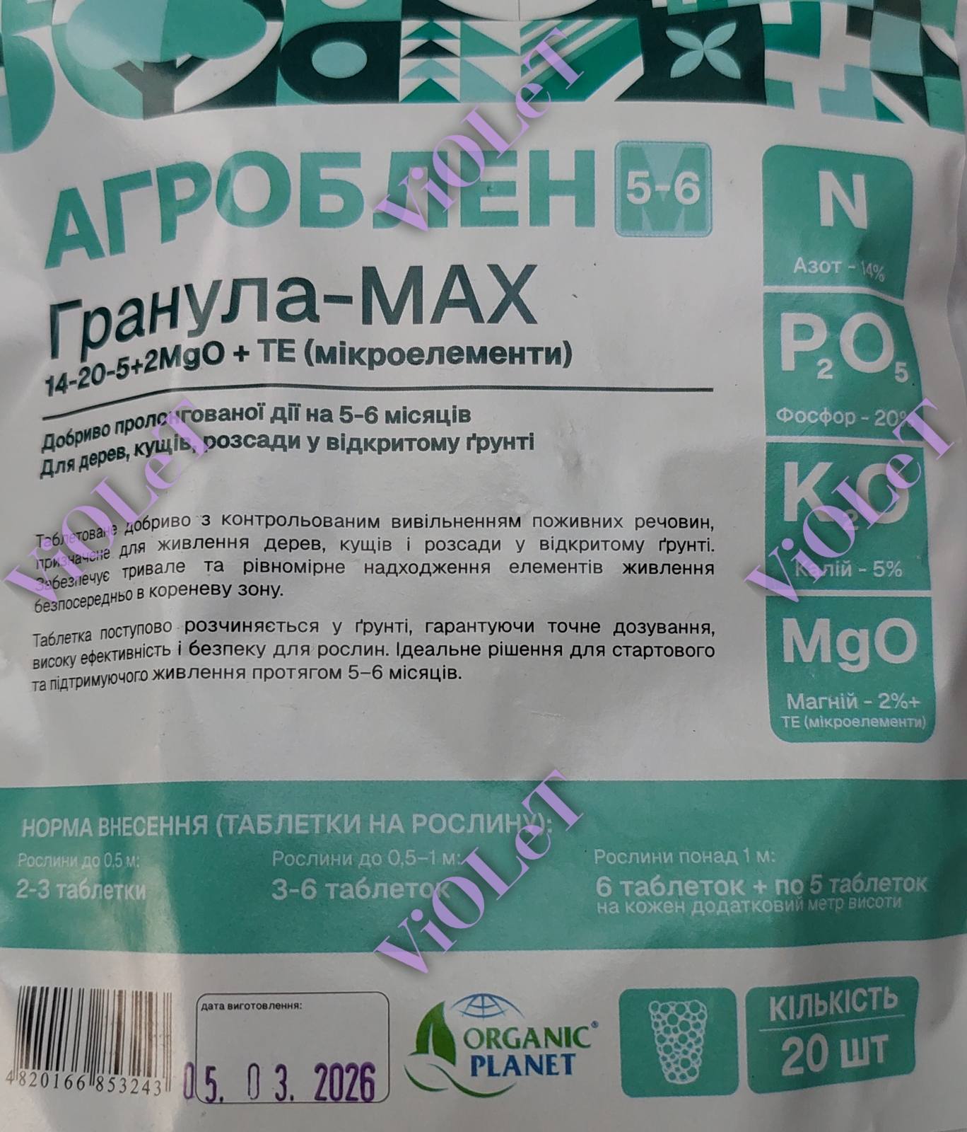 Агроблен Гранула-МАХ 14-20-5 (5-6 міс), 20 шт, Valagro