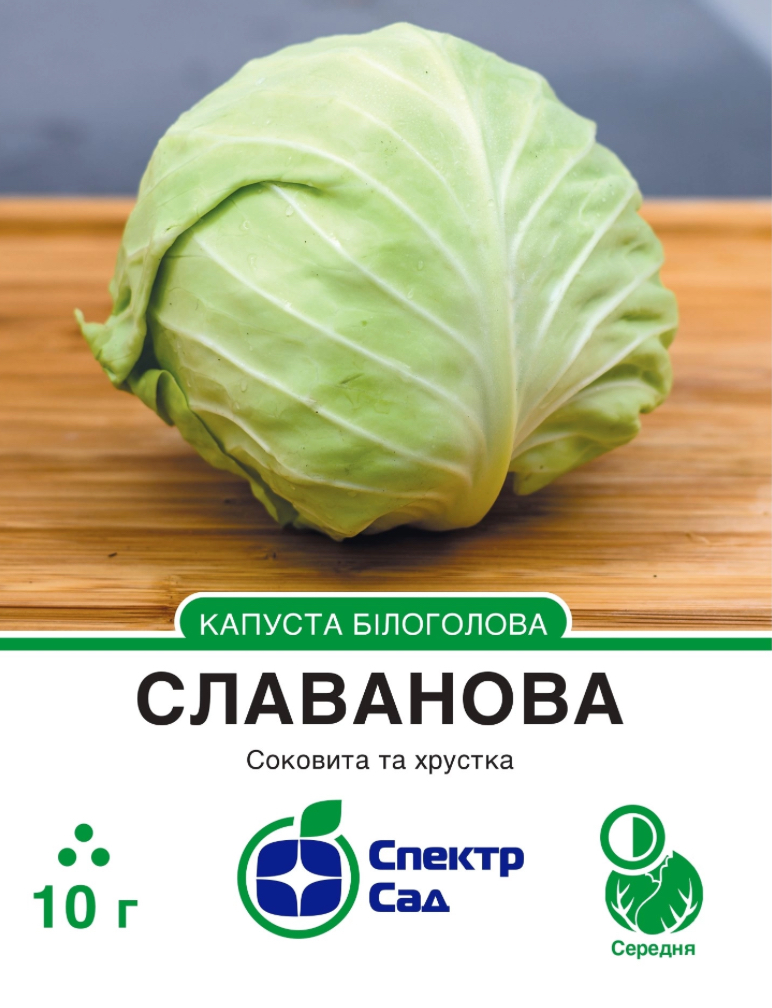 Білоголова капуста Славанова, 10 г