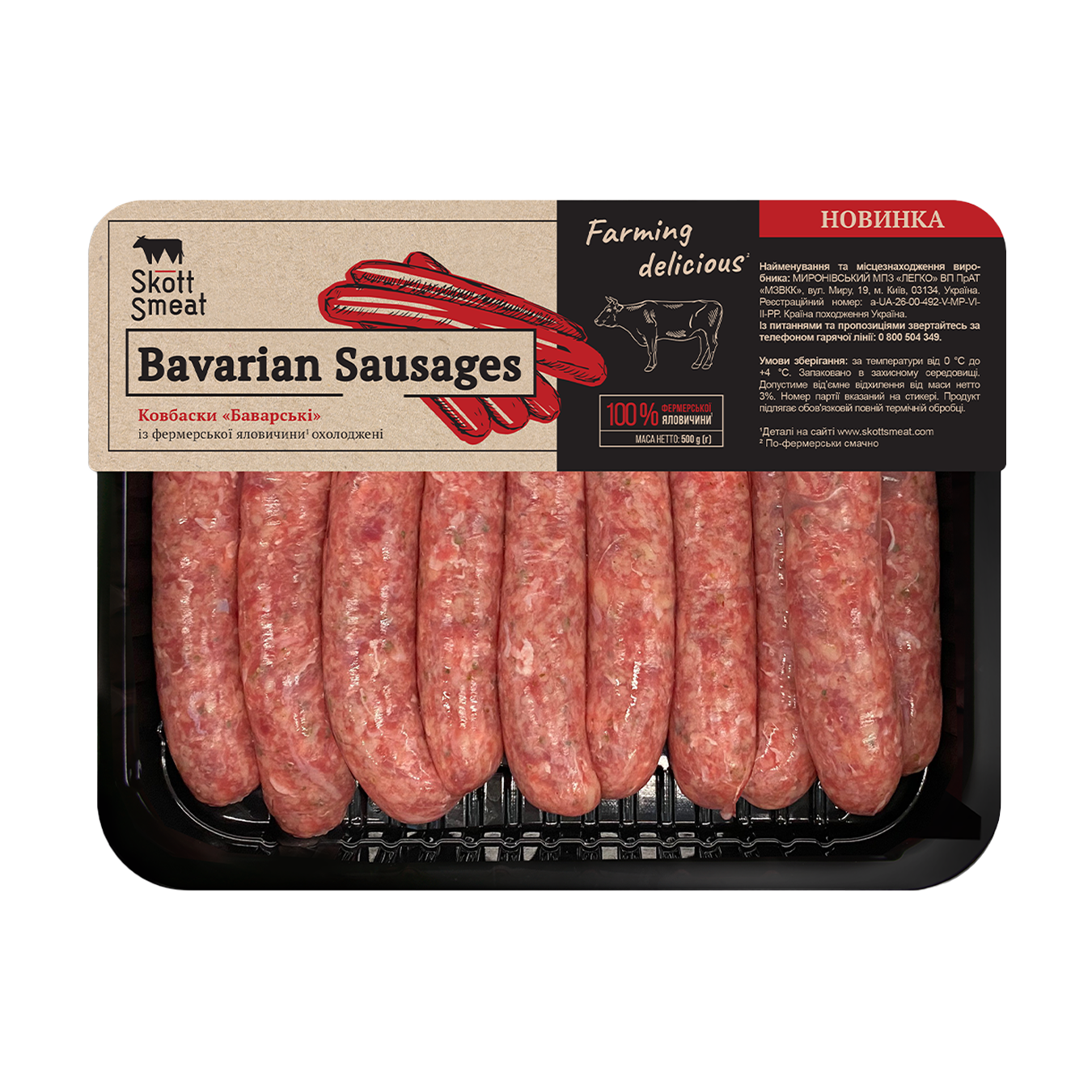 Ковбаски "Баварські" Skott Smeat