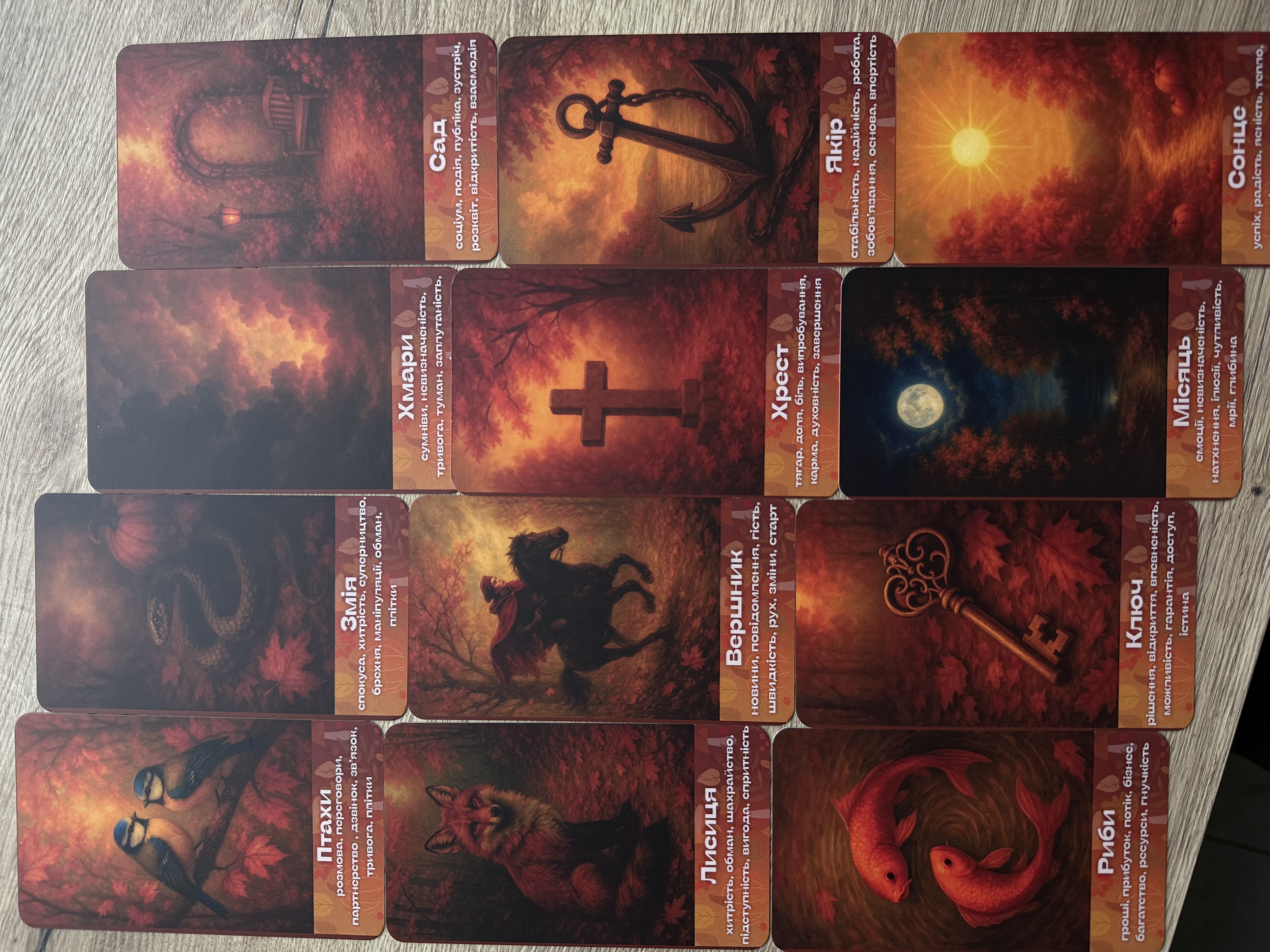 Осінній Ленорман