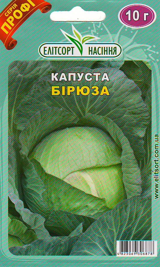 Насіння Капуста Бірюза 1г
