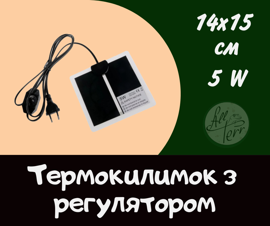 Термокилимок з регулятором 5W 14*15 см