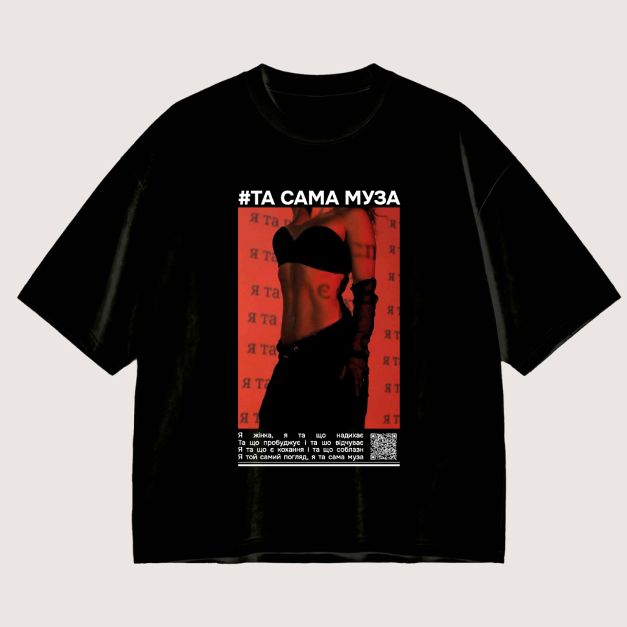  DROP 01 / ТА САМА МУЗА