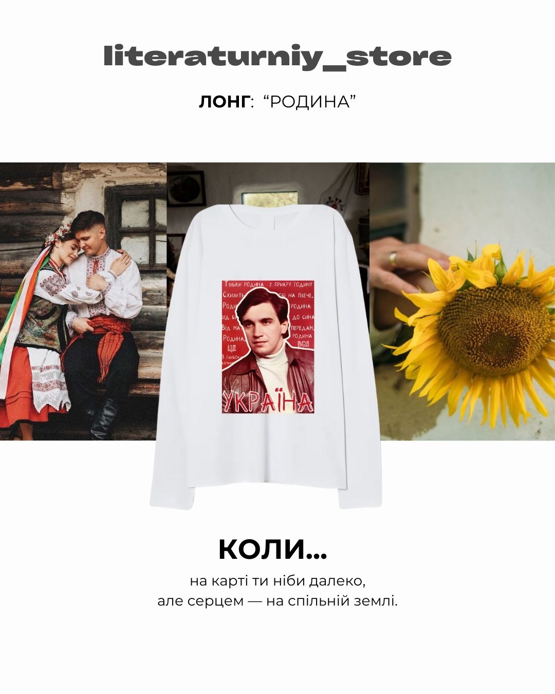 Лонгслів "Родина"