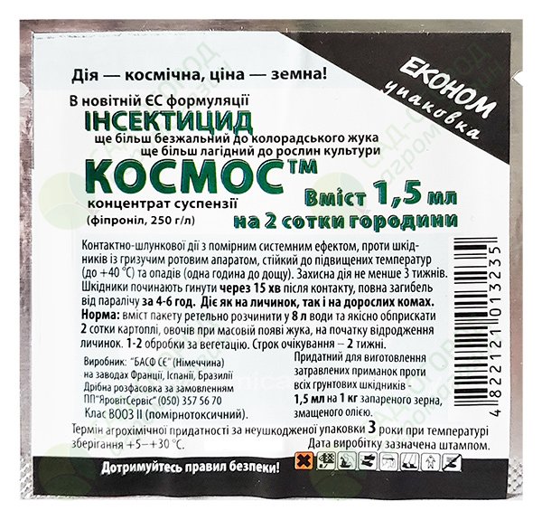 Космос 1.5 мл