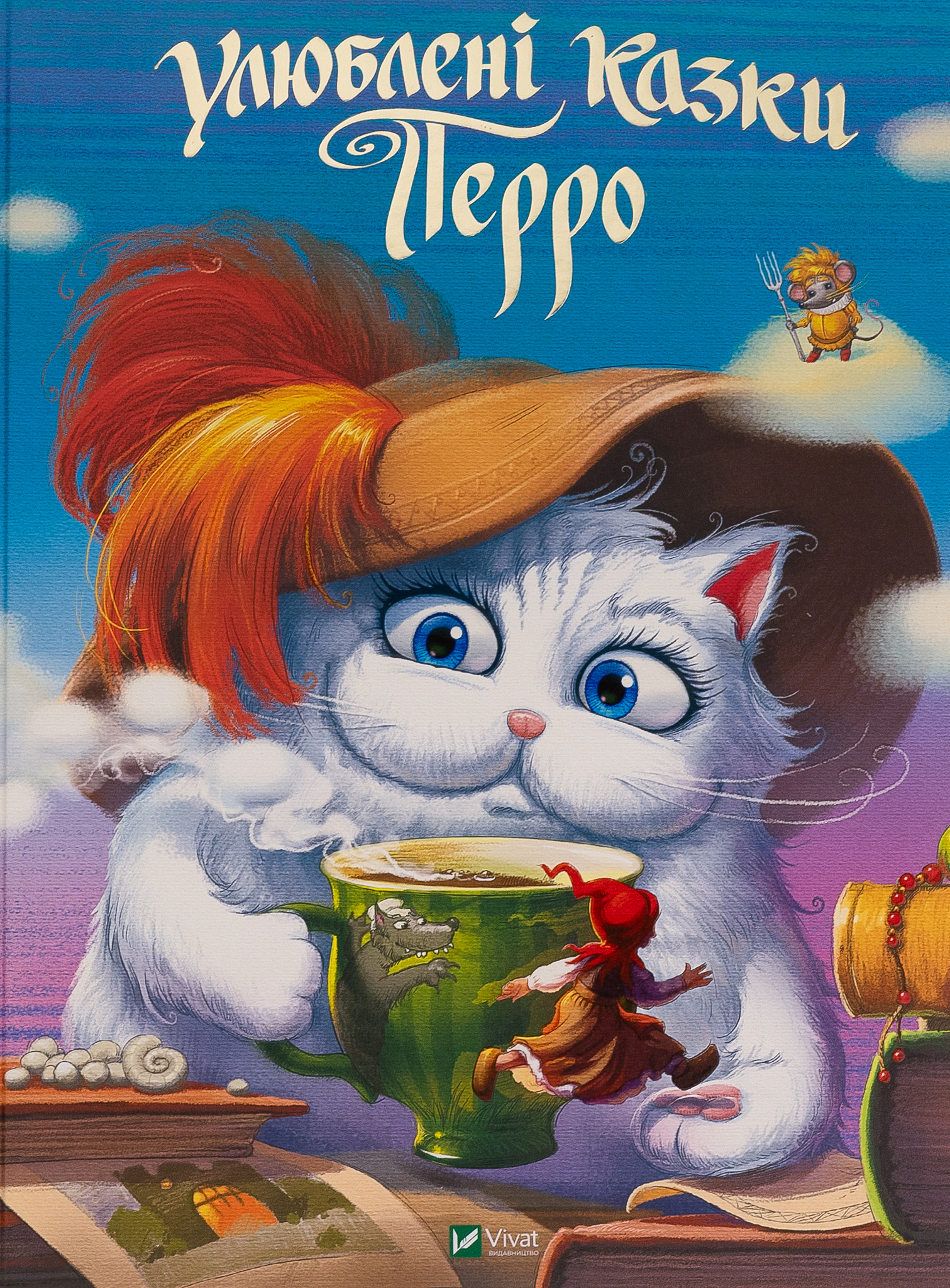 Улюбленi казки Перро. Шарль Перро