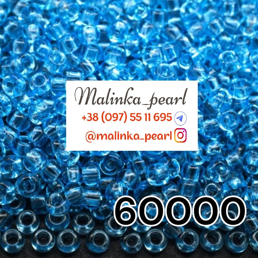Бісер небесно-блакитний, прозорий
