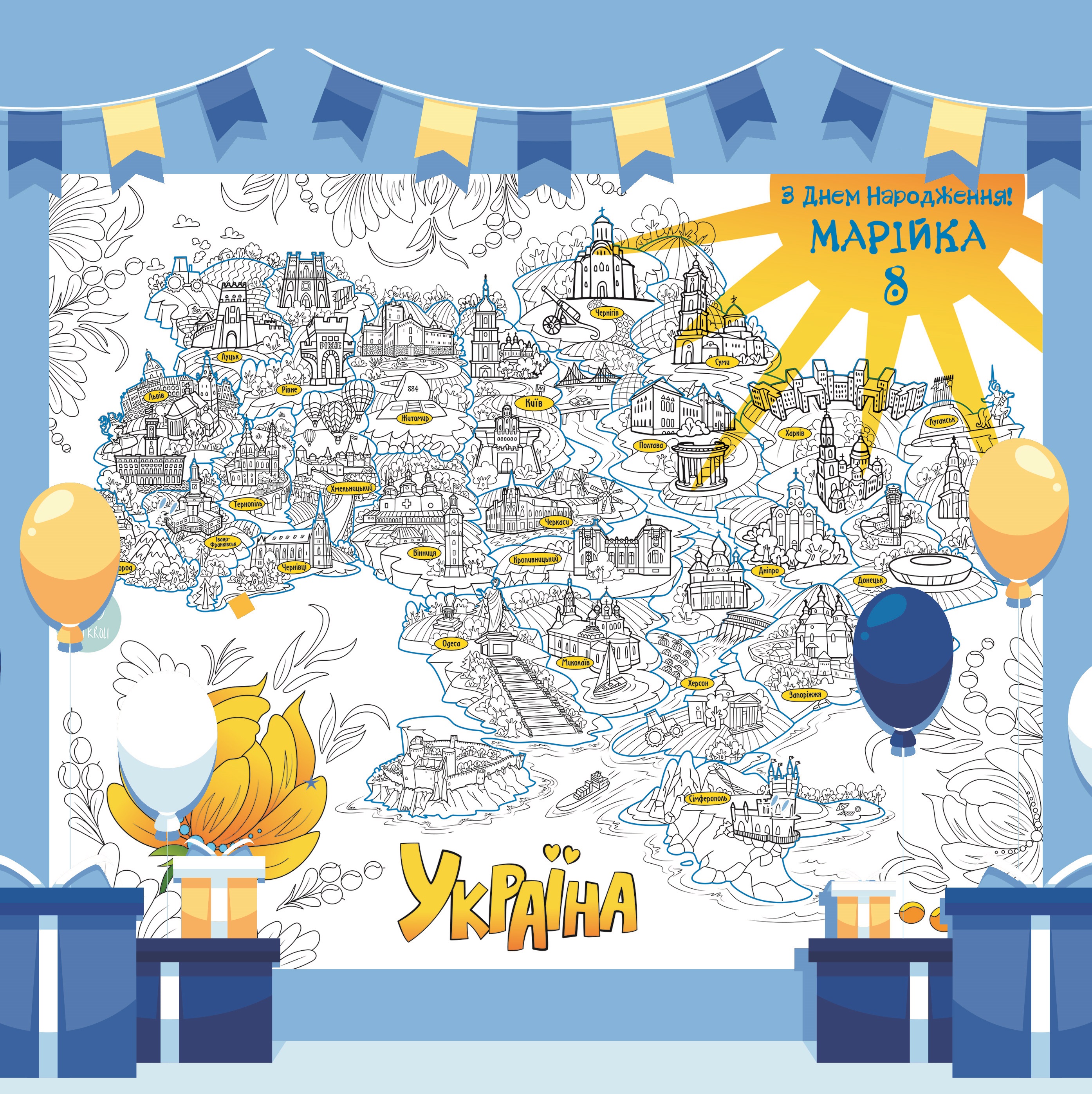 Іменна розмальовка Карта України