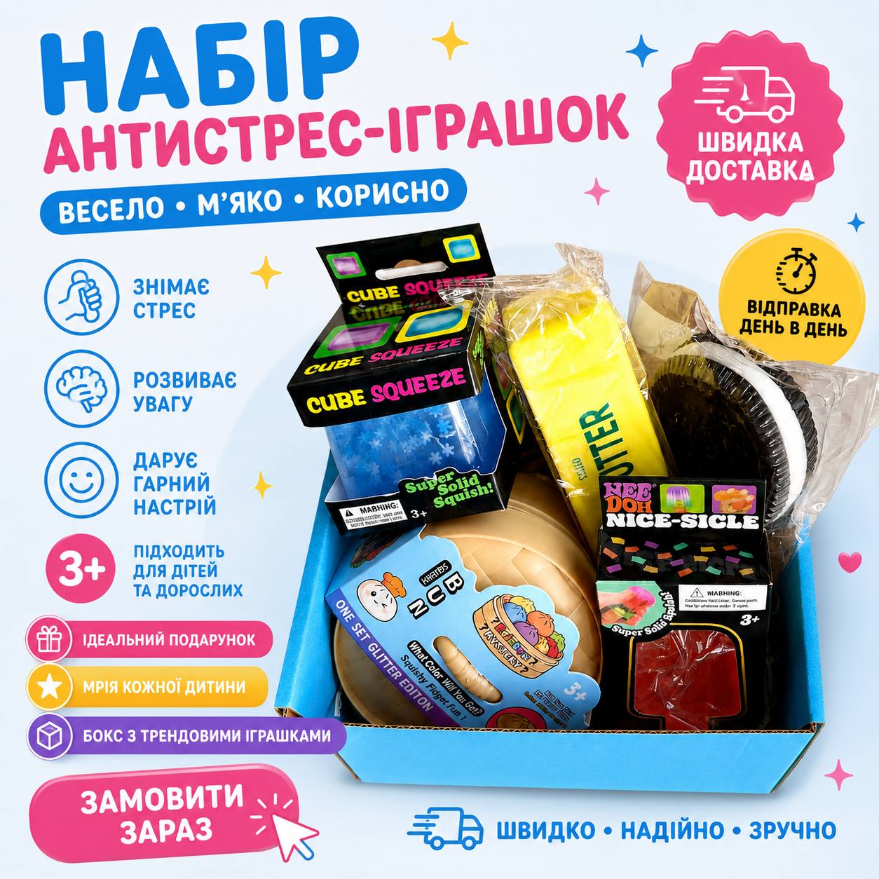 Набір трендових Антистрес Іграшок - мрія кожної дитини