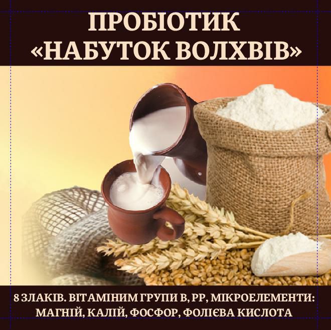 Пробіотик - "Набуток волхвів" 7 злаків, відновлює мікрофлору в КШТ.