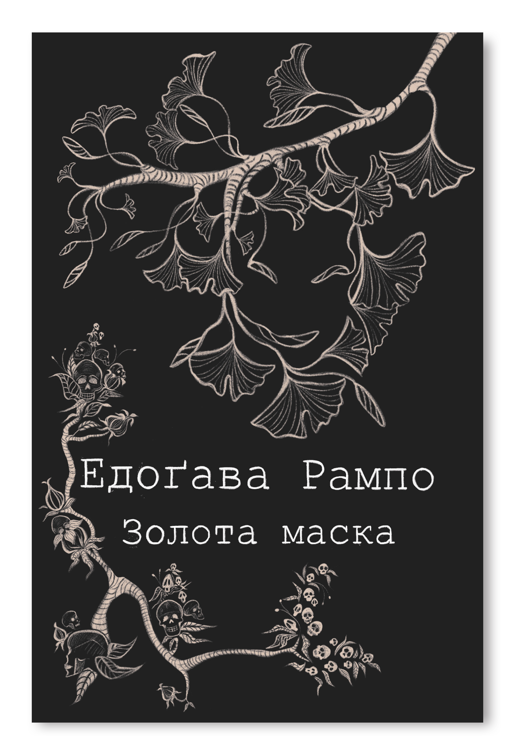 Золота маска