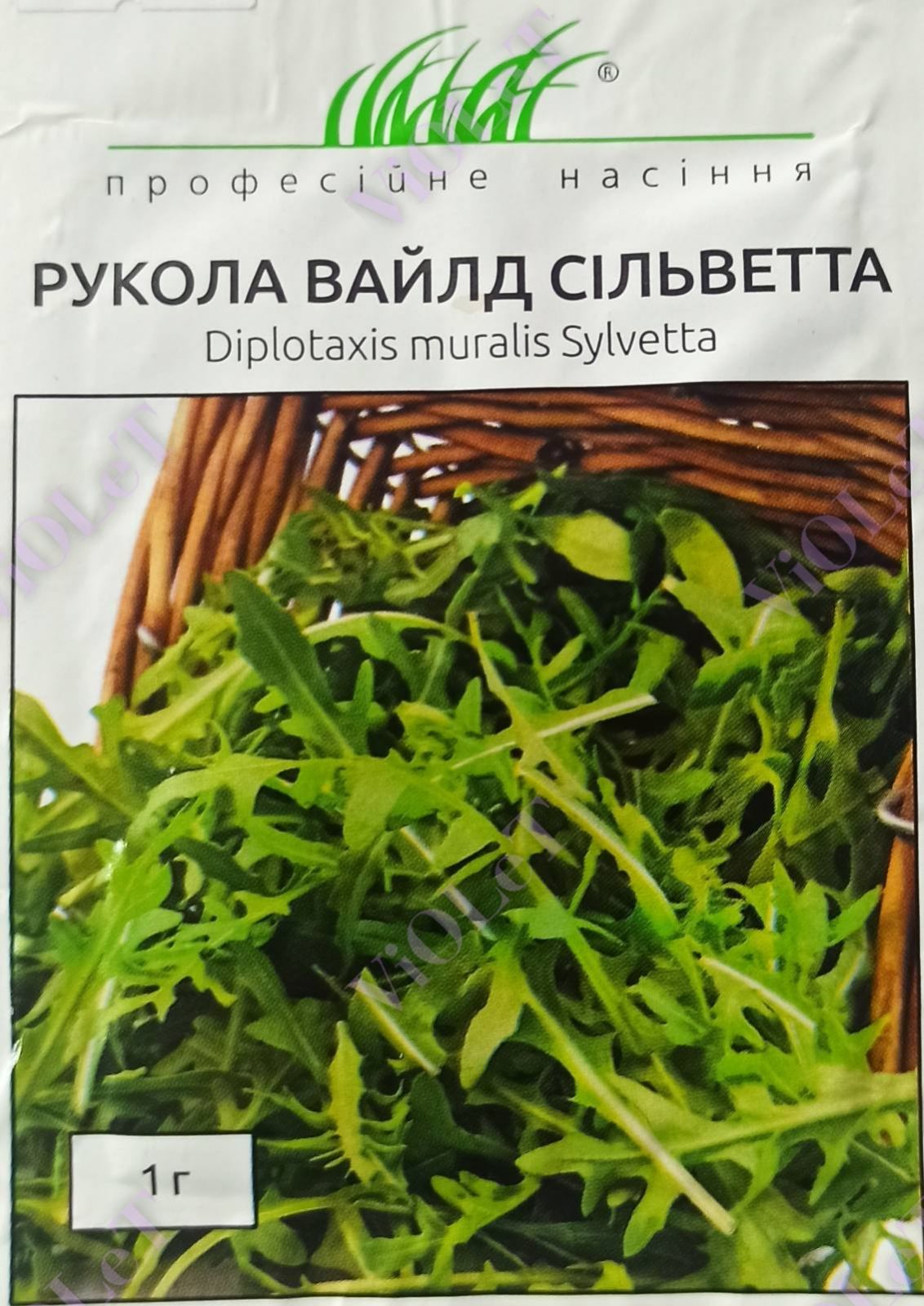 Рукола Вайлд Сільветта, 1 г Професійне насіння