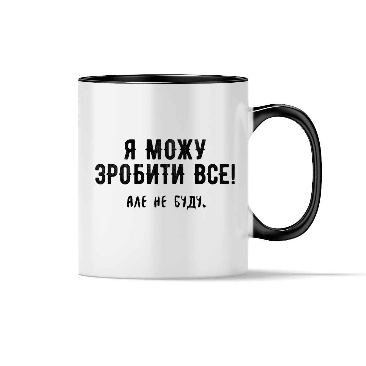 Чашка "Я можу зробити все!"