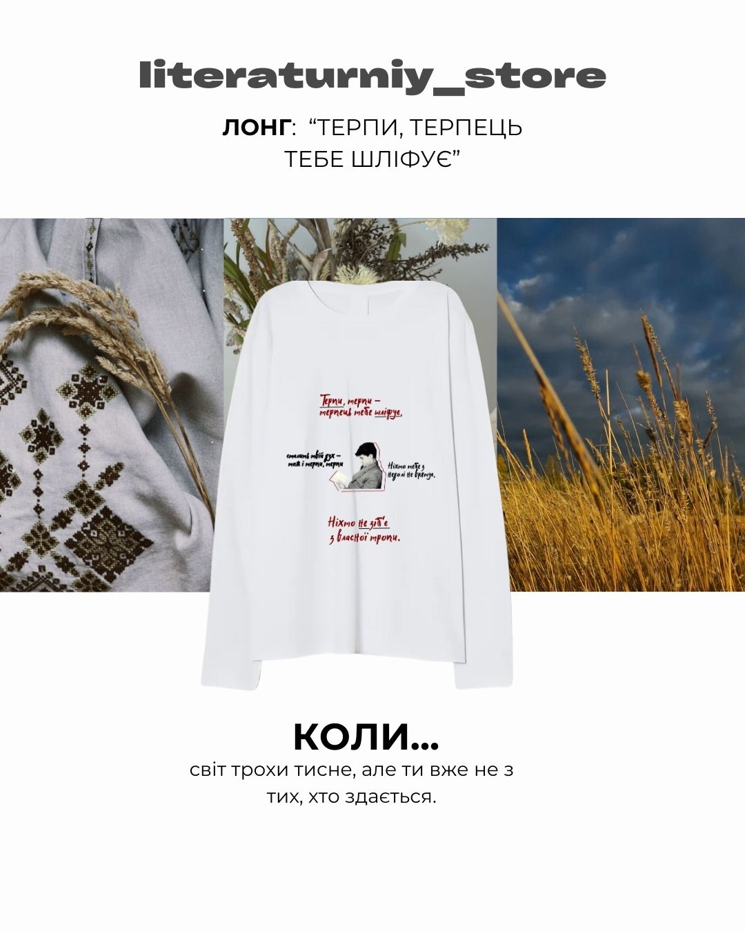 Лонгслів "Терпи, терпи — терпець тебе шліфує"