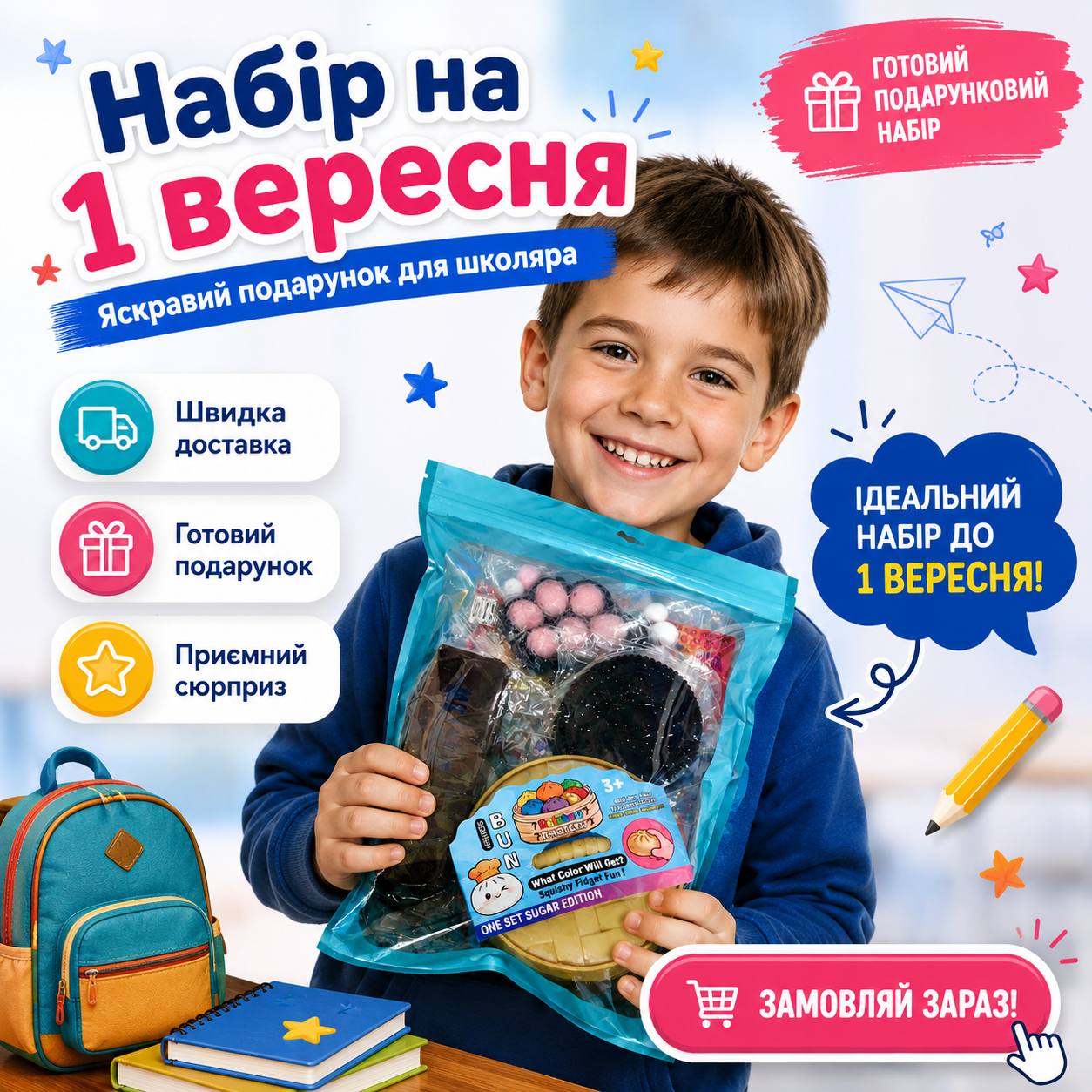 Подарунковий набір для школяра до 1 вересня: Сквіш хінкалі, сквіш орео, таба лапка, сквіш-баттер масло, 4 од