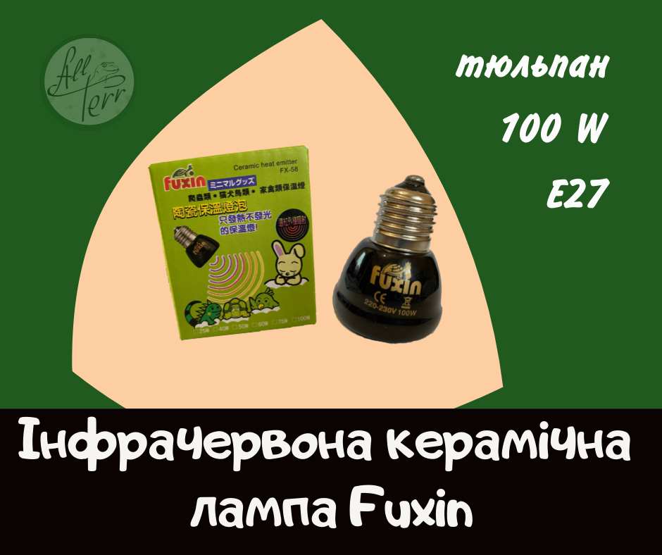 Інфрачервоні керамічні лампи Fuxin  «Тюльпан» 50W, 75W, 100W