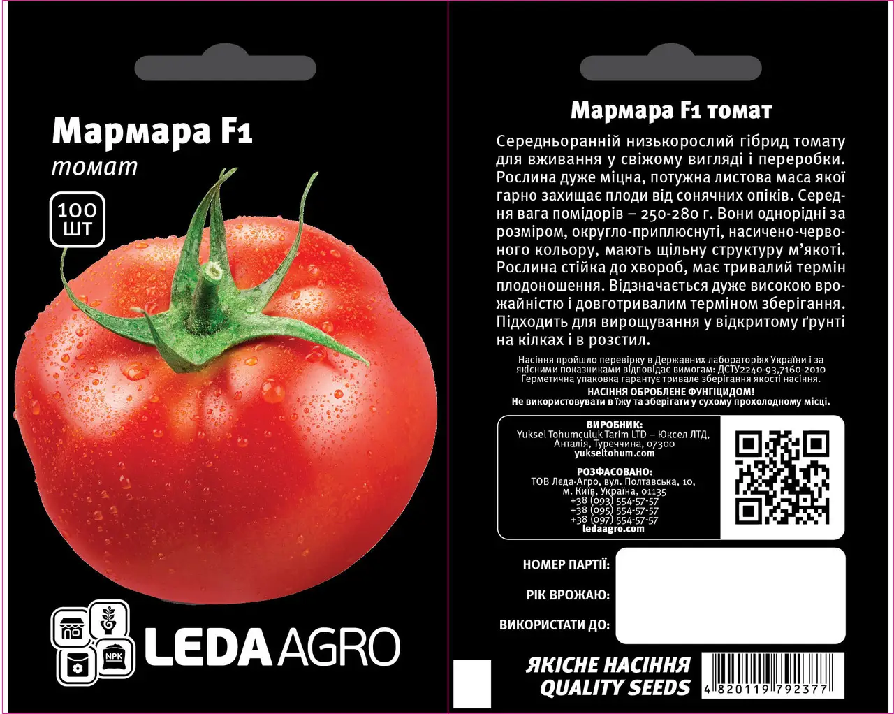 Мармара F1, біф томат,  20 шт (ЛАН)